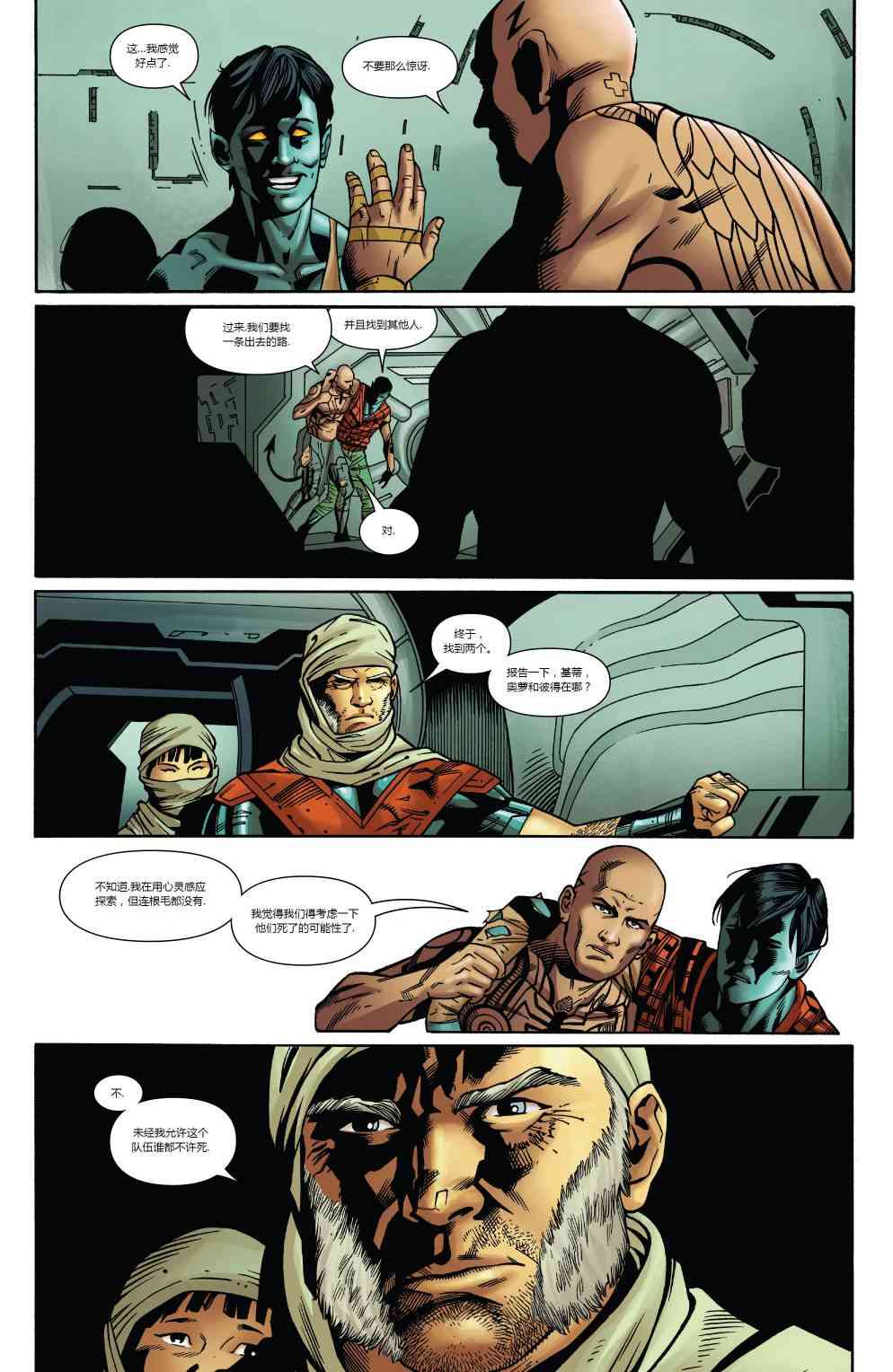 X战警金队 20卷 第9页