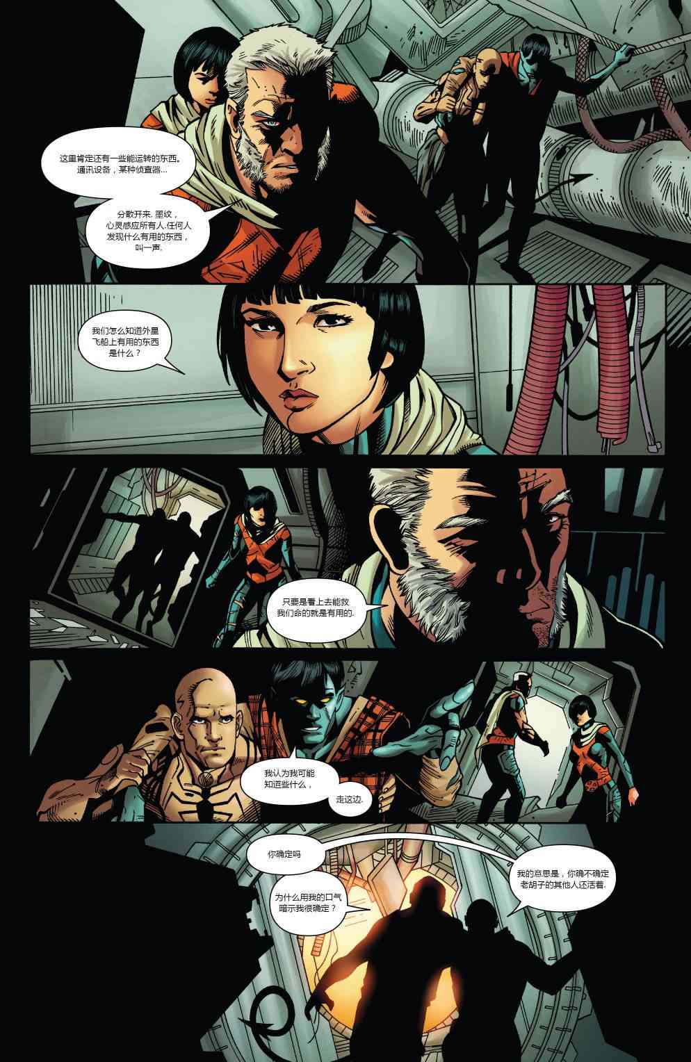 X战警金队 20卷 第11页