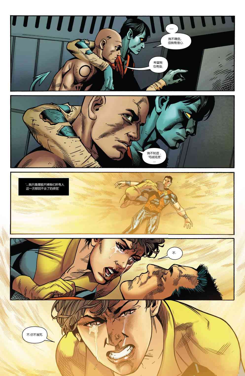 X战警金队 20卷 第12页