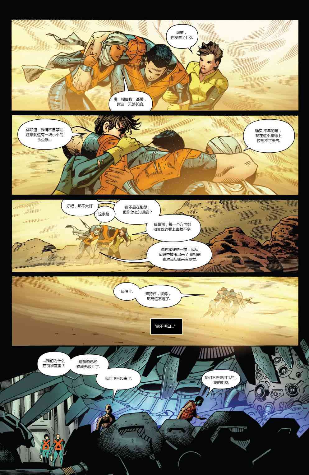 X战警金队 20卷 第14页