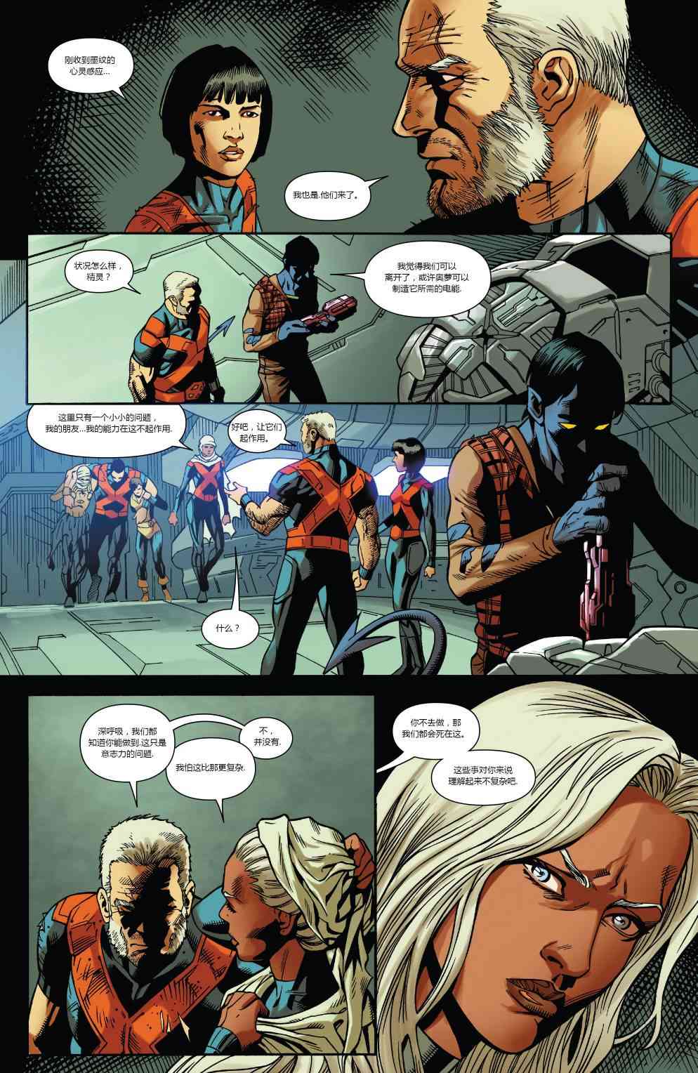 X战警金队 20卷 第17页