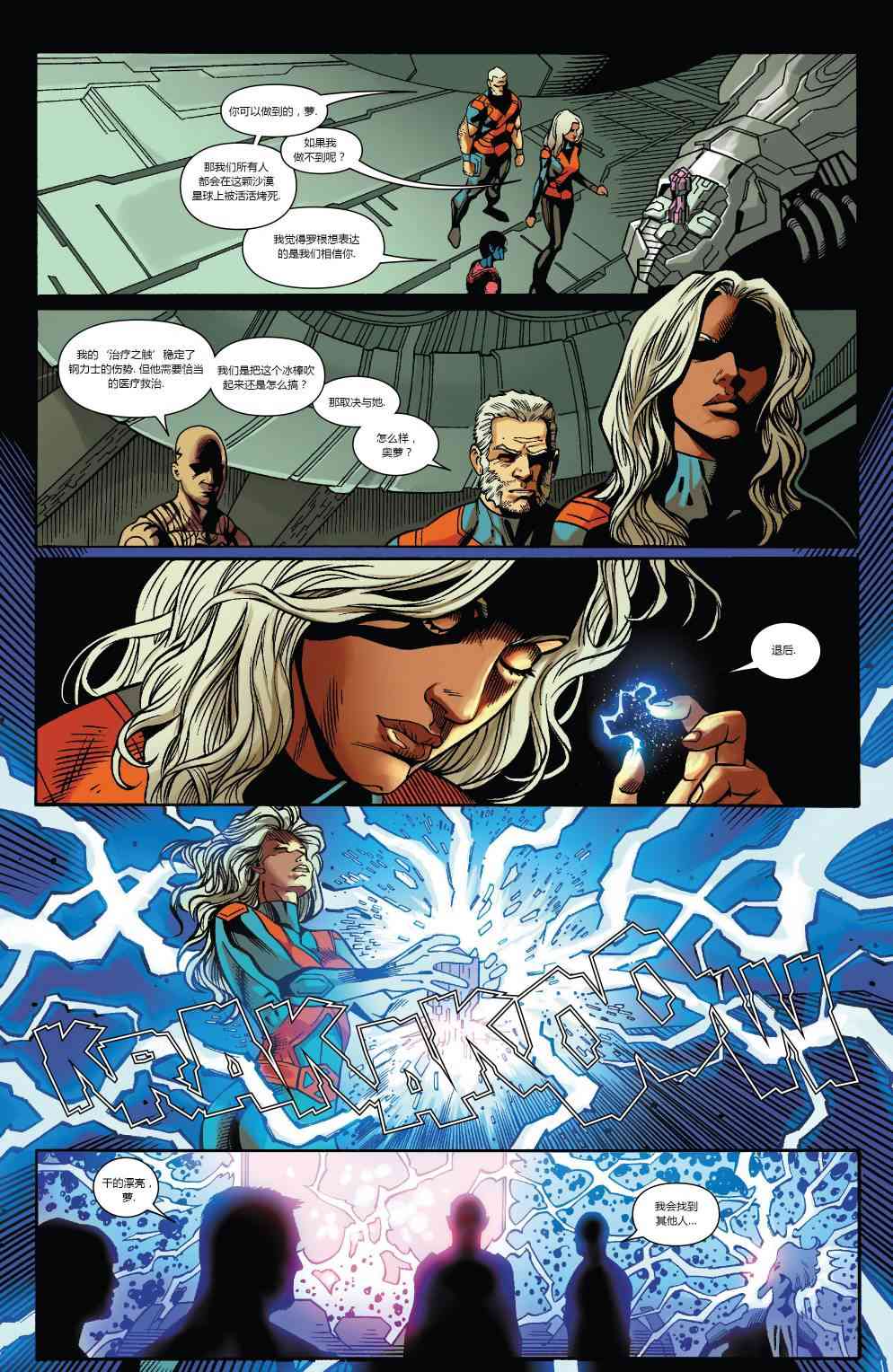 X战警金队 20卷 第18页