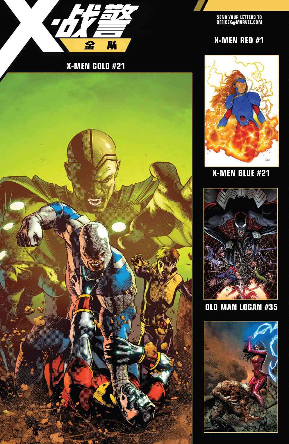 X战警金队 20卷 第21页