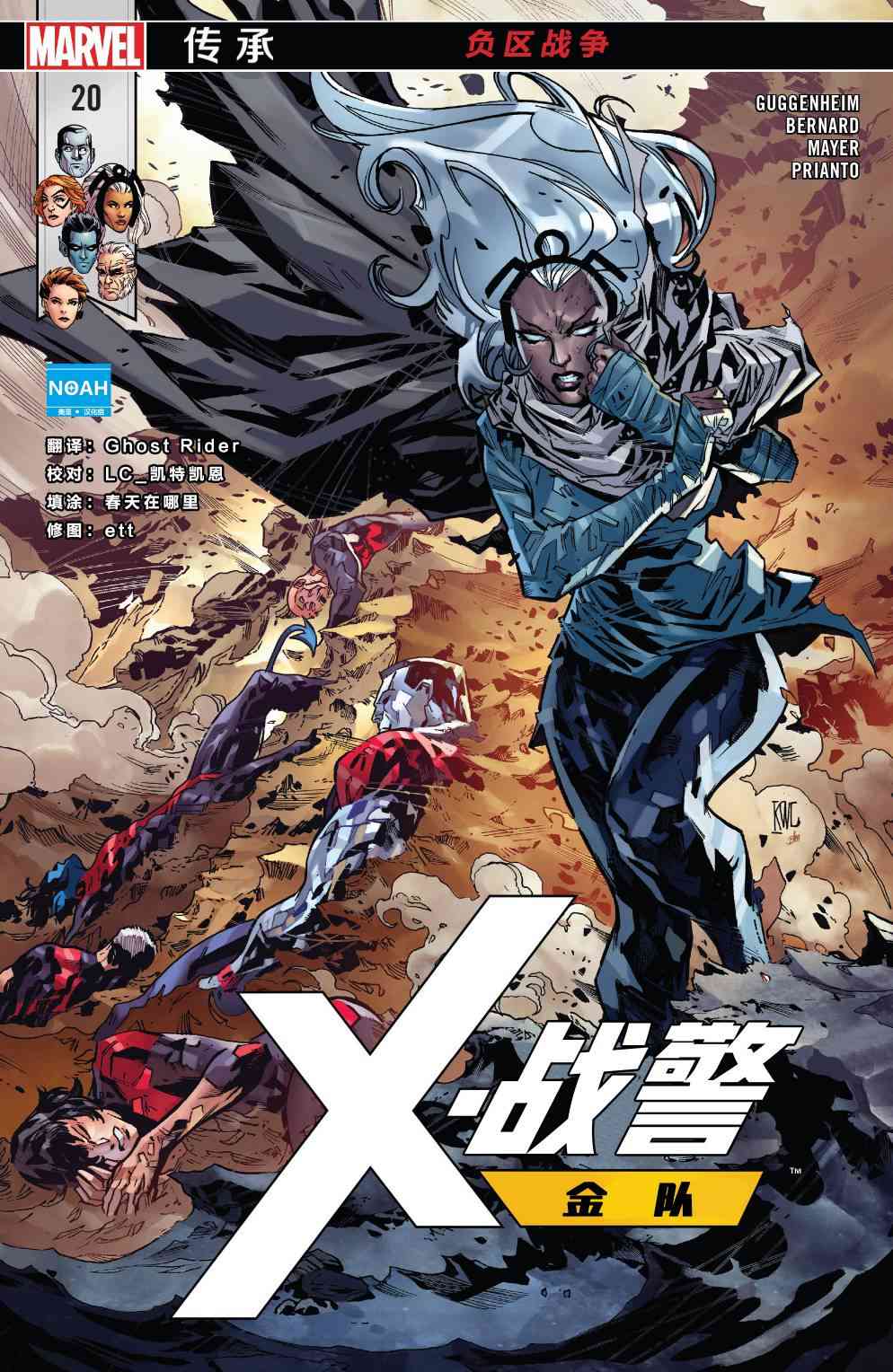 X战警金队 20卷 第22页