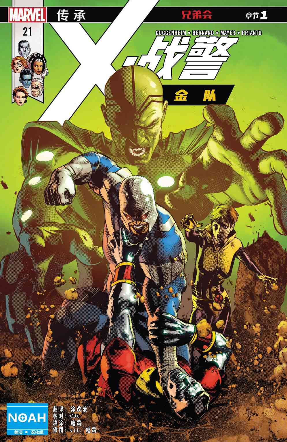 X战警金队 21卷 第0页