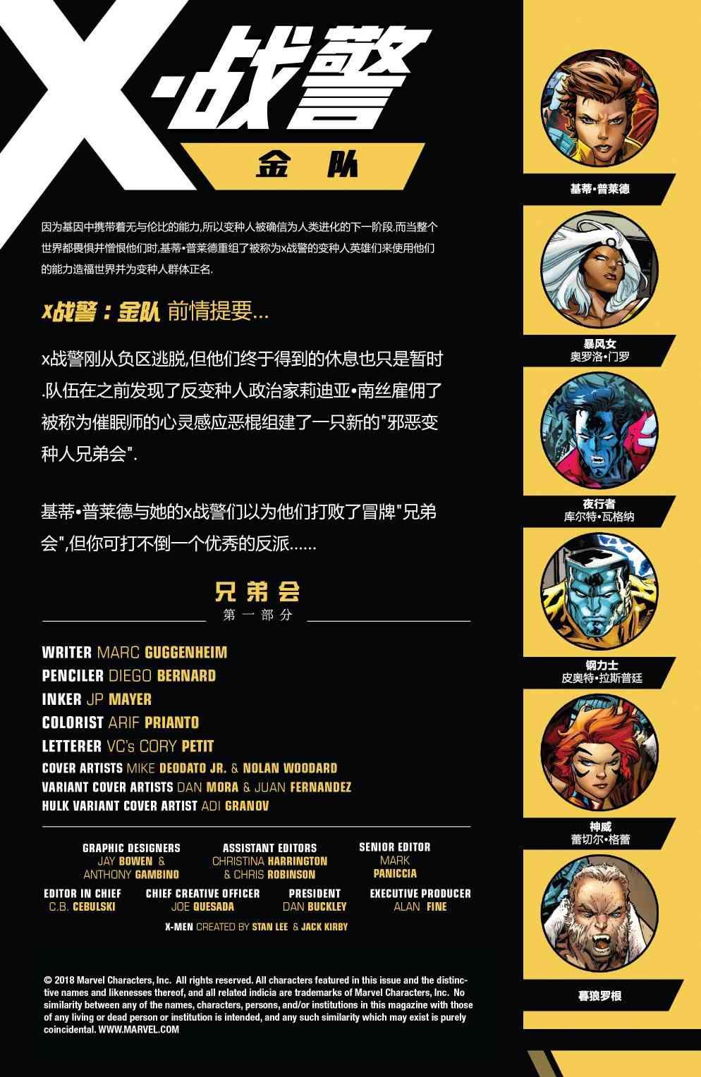 X战警金队 21卷 第1页