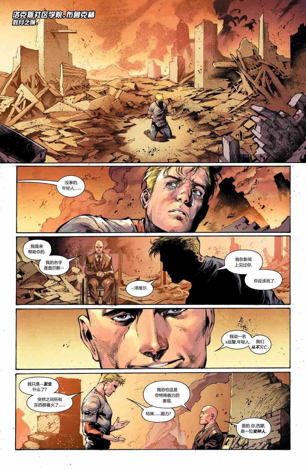 X战警金队 21卷 第2页