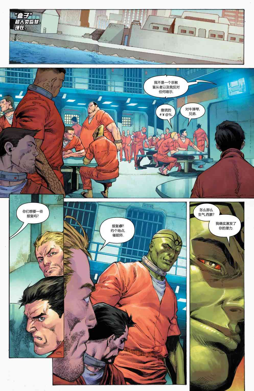 X战警金队 21卷 第4页