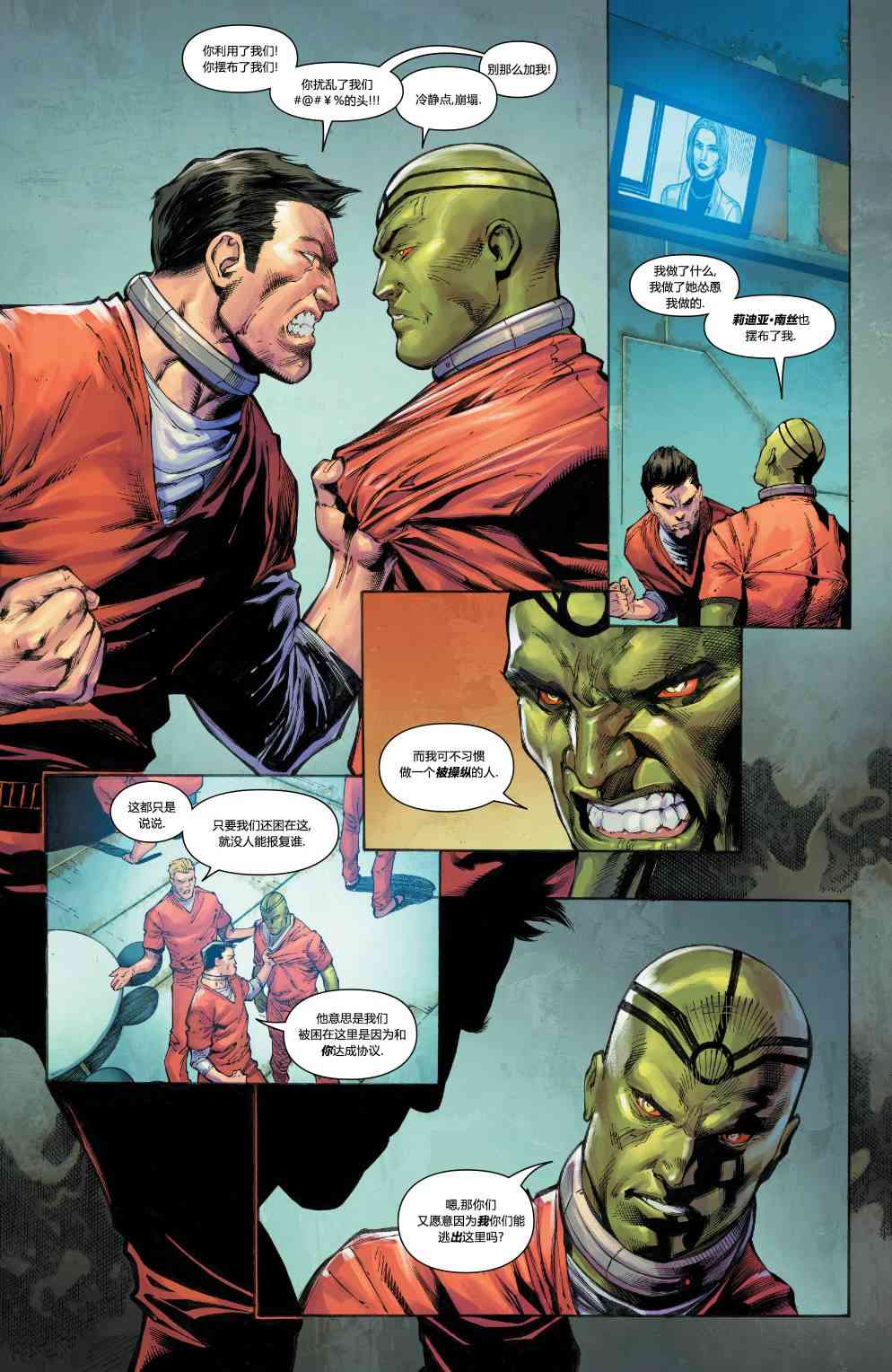 X战警金队 21卷 第5页