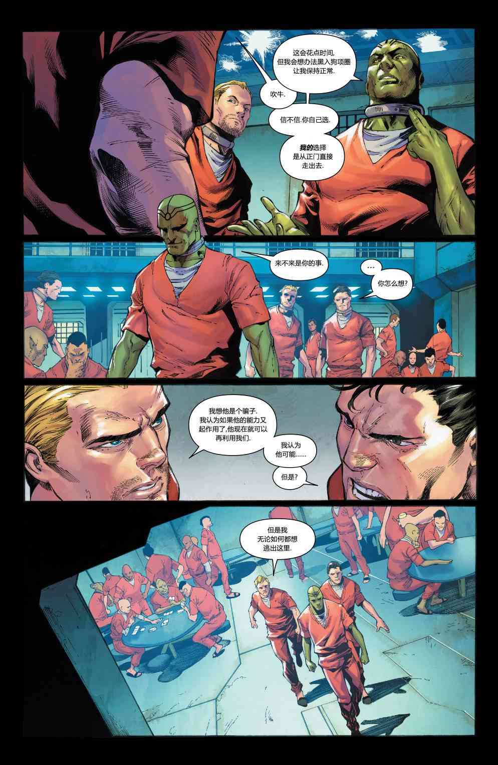 X战警金队 21卷 第6页