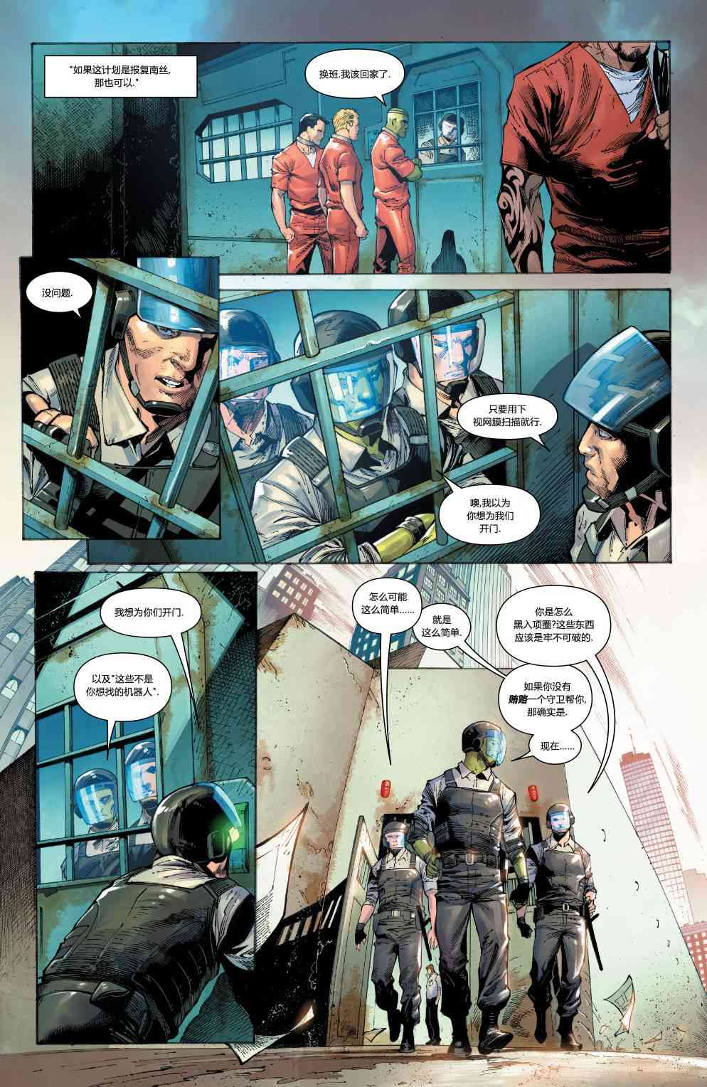 X战警金队 21卷 第7页