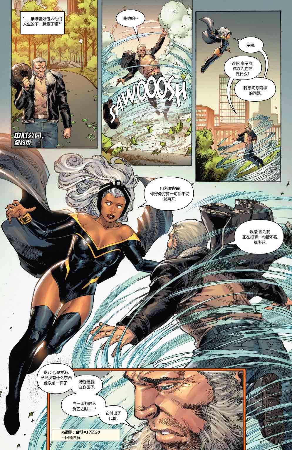 X战警金队 21卷 第8页