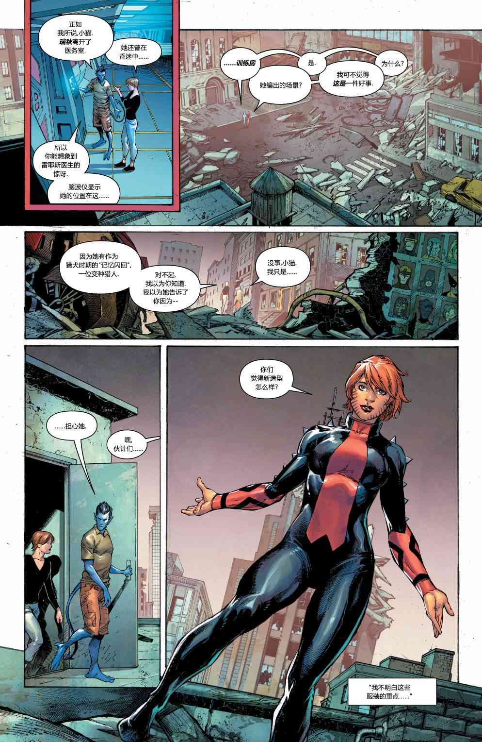 X战警金队 21卷 第10页