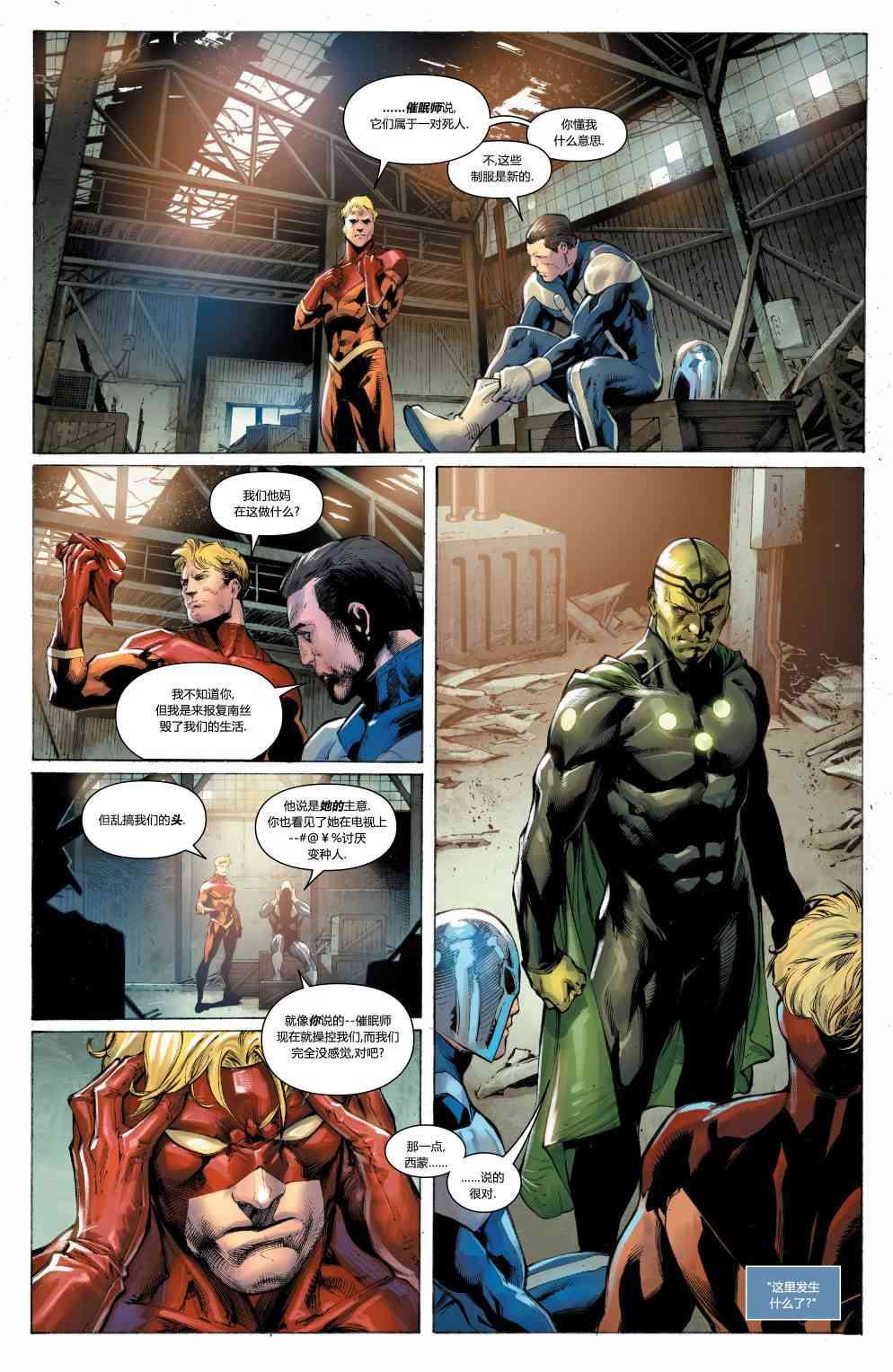 X战警金队 21卷 第11页