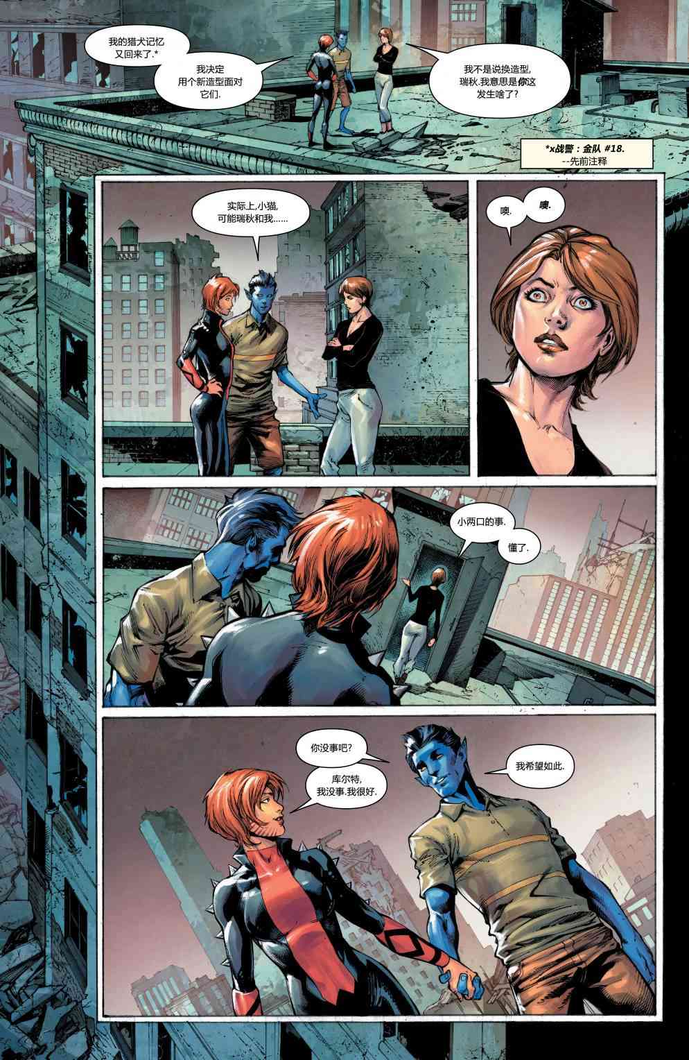 X战警金队 21卷 第12页