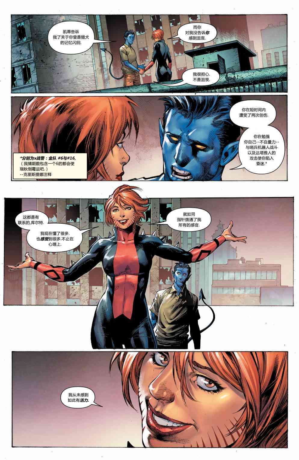 X战警金队 21卷 第13页