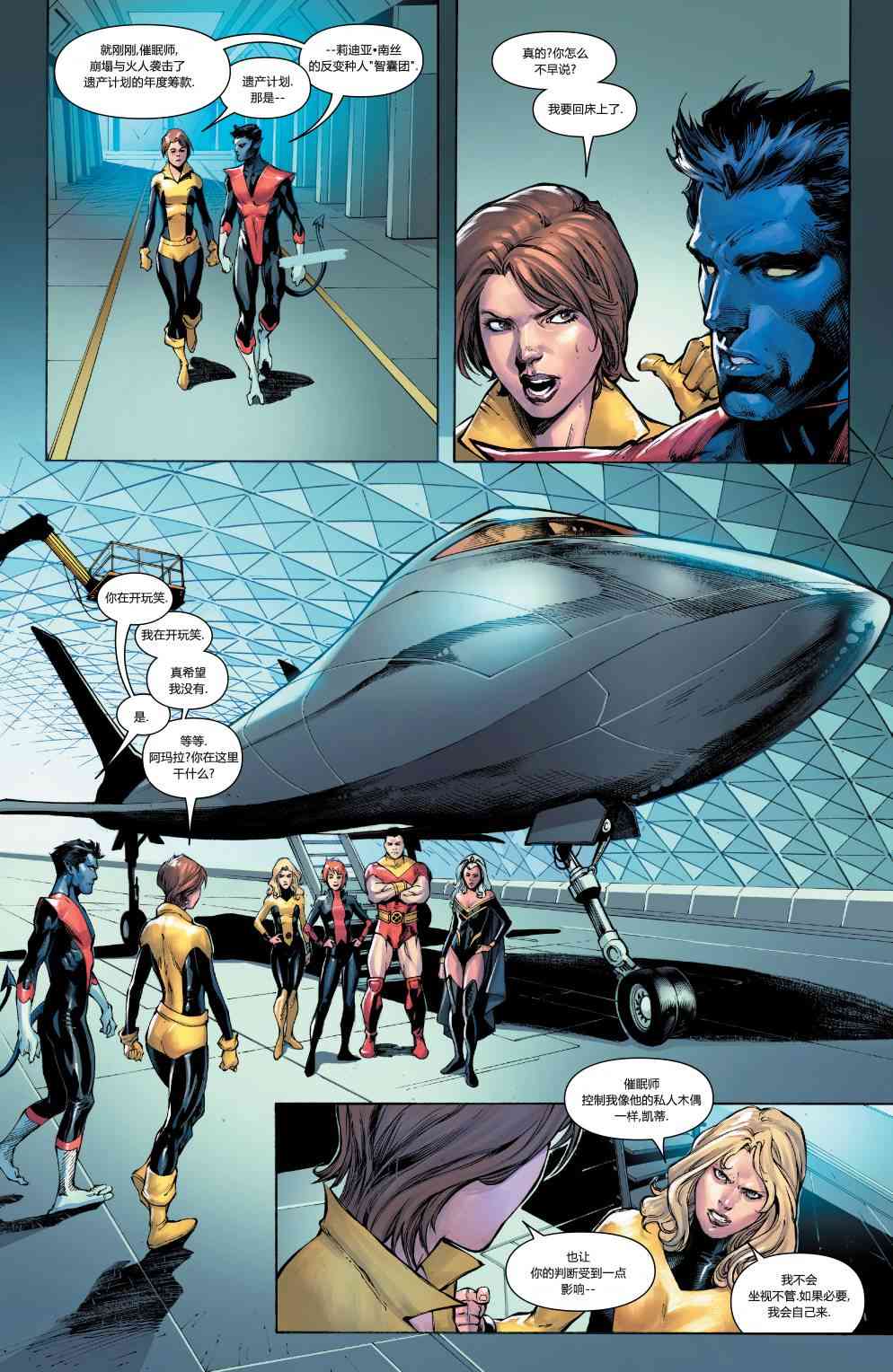 X战警金队 21卷 第15页