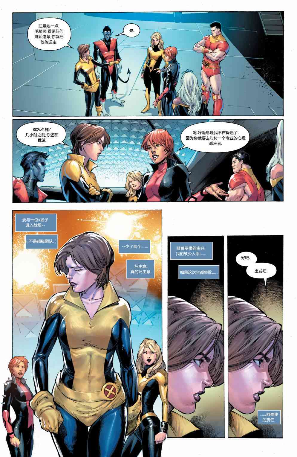 X战警金队 21卷 第16页