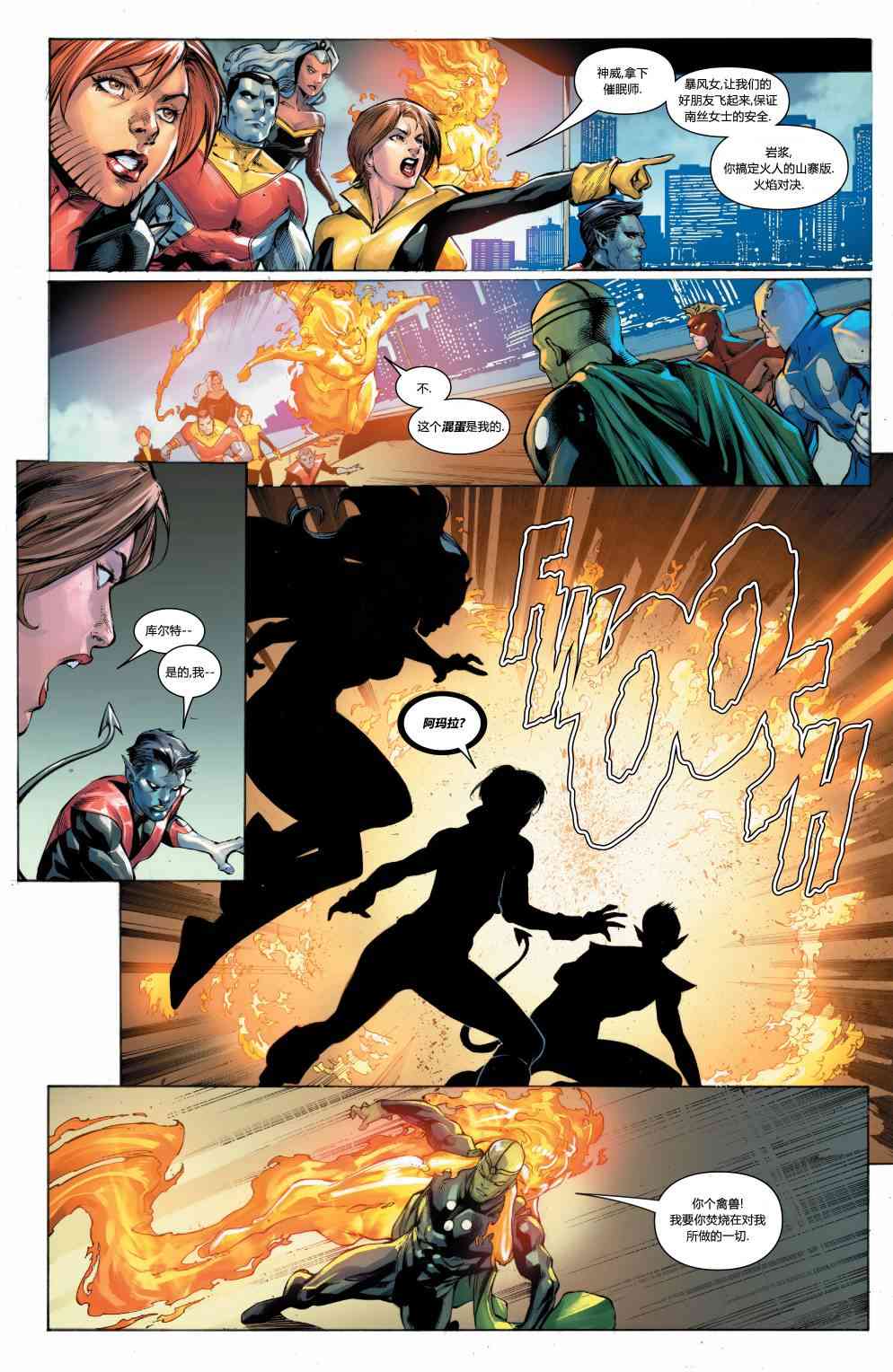 X战警金队 21卷 第19页