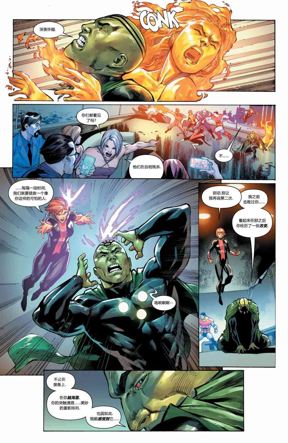 X战警金队 21卷 第20页