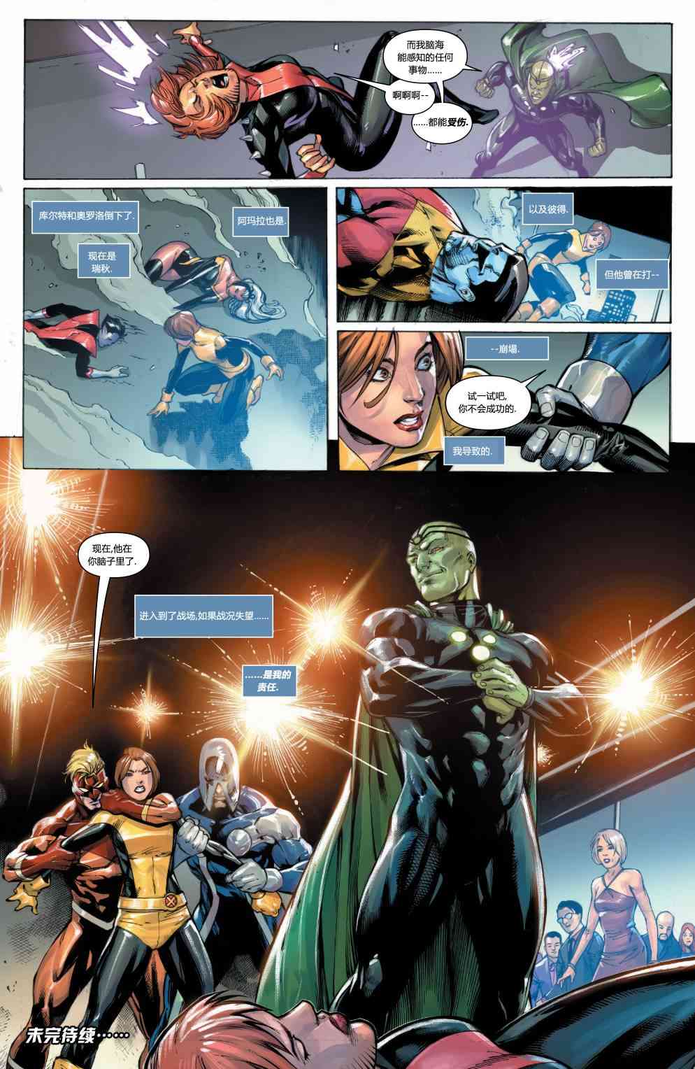 X战警金队 21卷 第21页