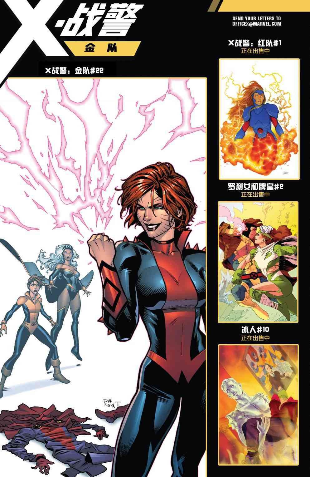 X战警金队 21卷 第22页