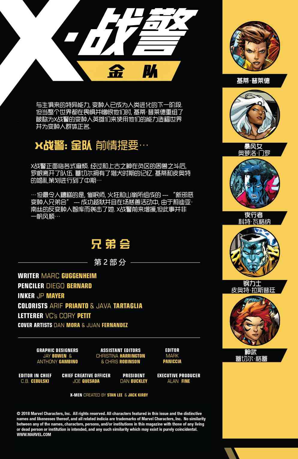 X战警金队 22话 第1页