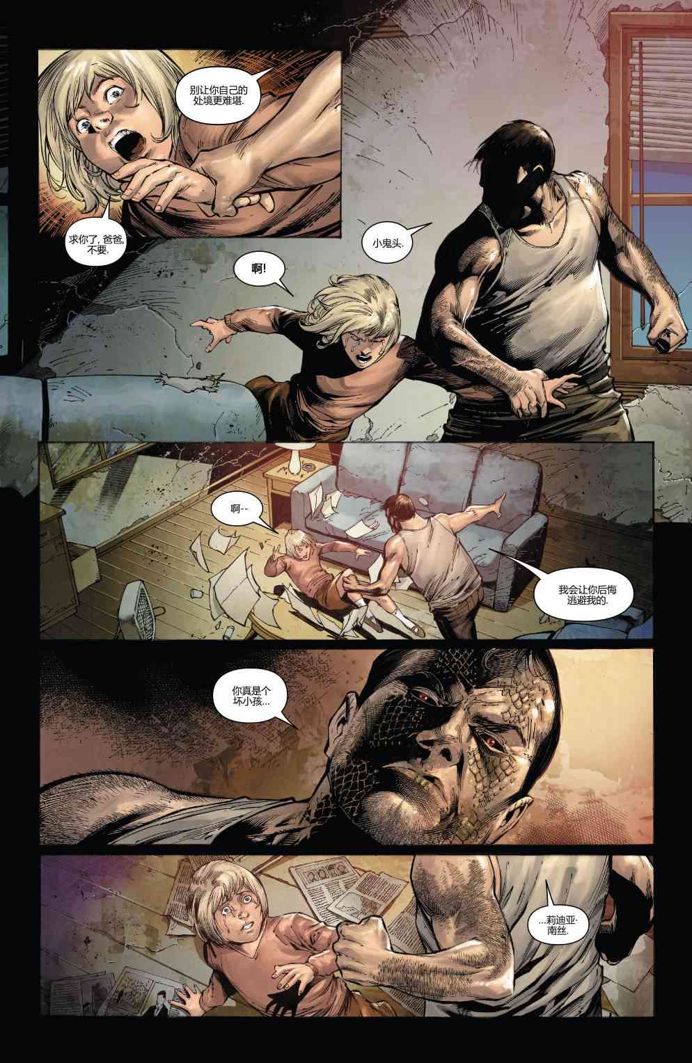 X战警金队 22话 第3页