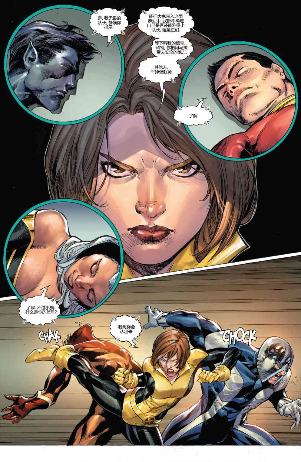 X战警金队 22话 第5页