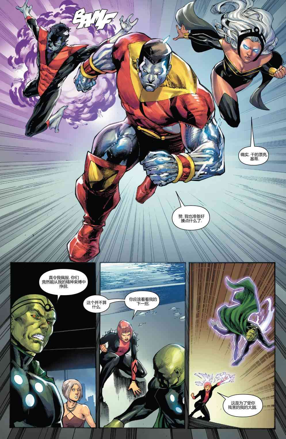 X战警金队 22话 第6页