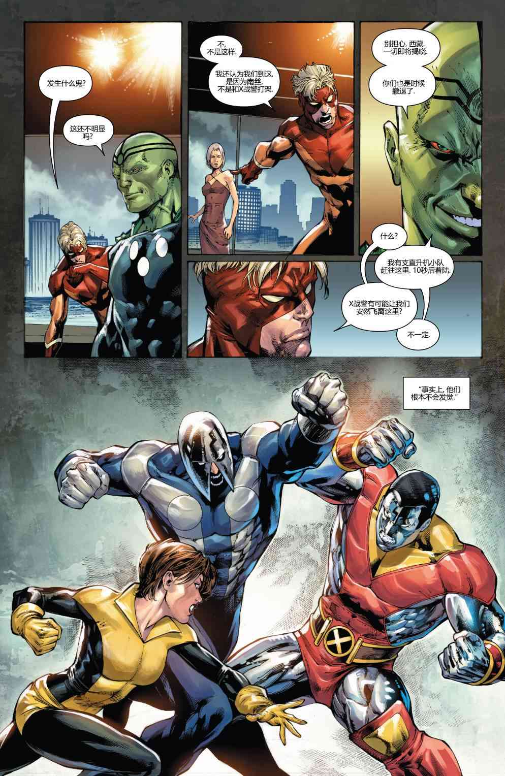 X战警金队 22话 第8页