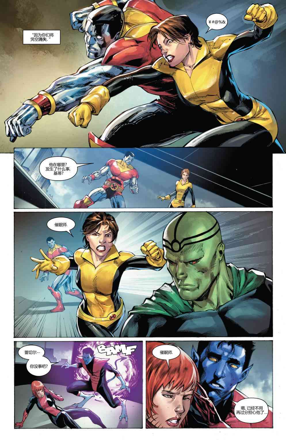 X战警金队 22话 第9页