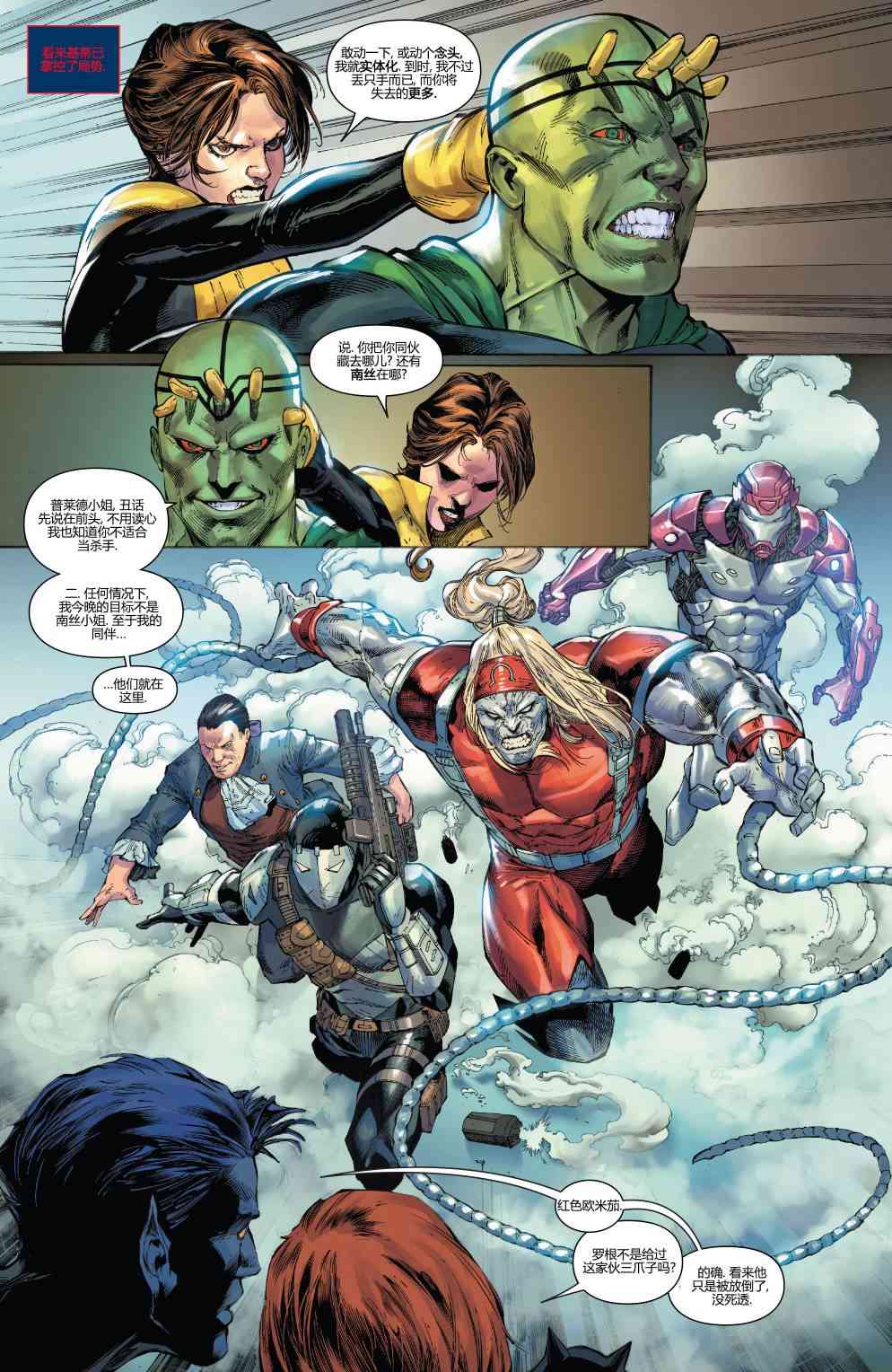 X战警金队 22话 第10页