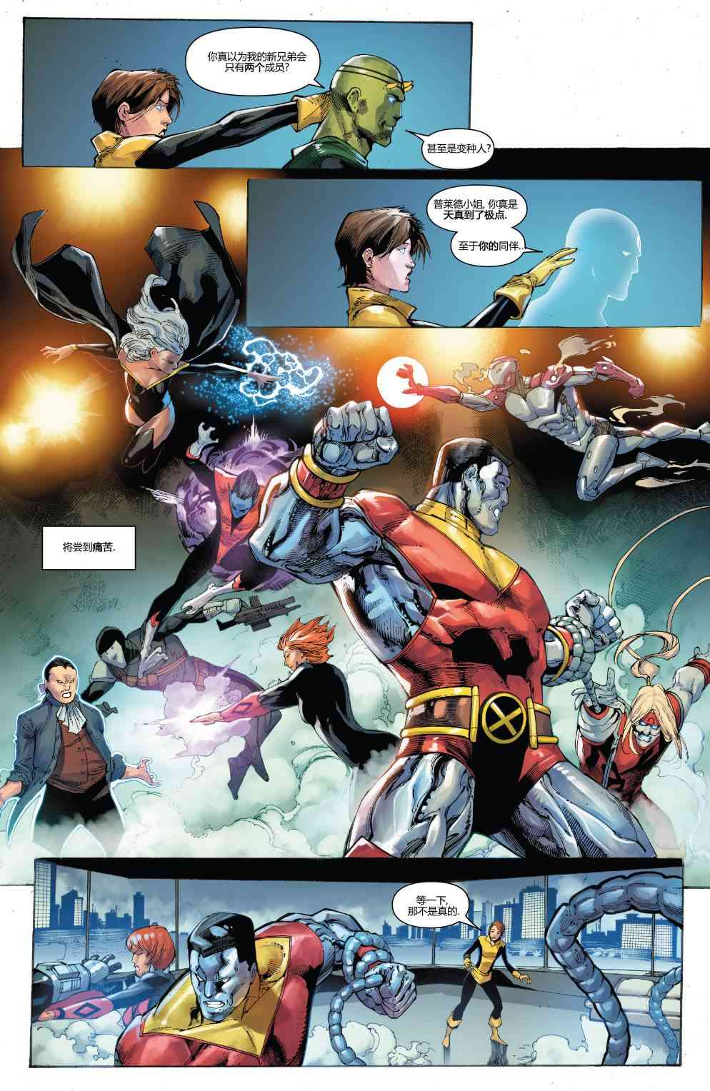 X战警金队 22话 第11页