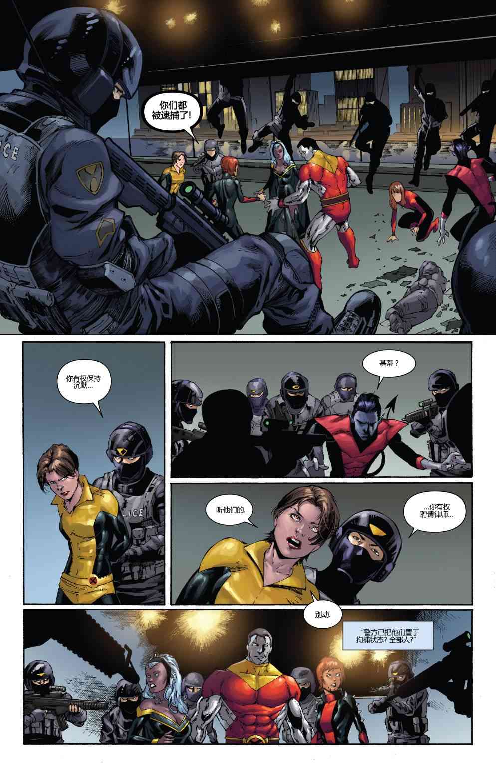 X战警金队 22话 第16页