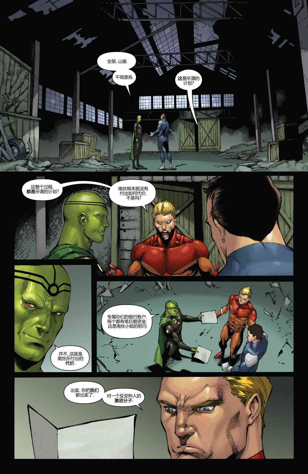 X战警金队 22话 第17页