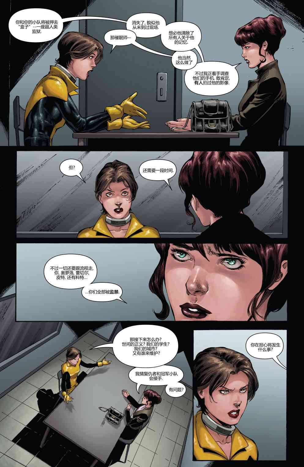 X战警金队 22话 第20页