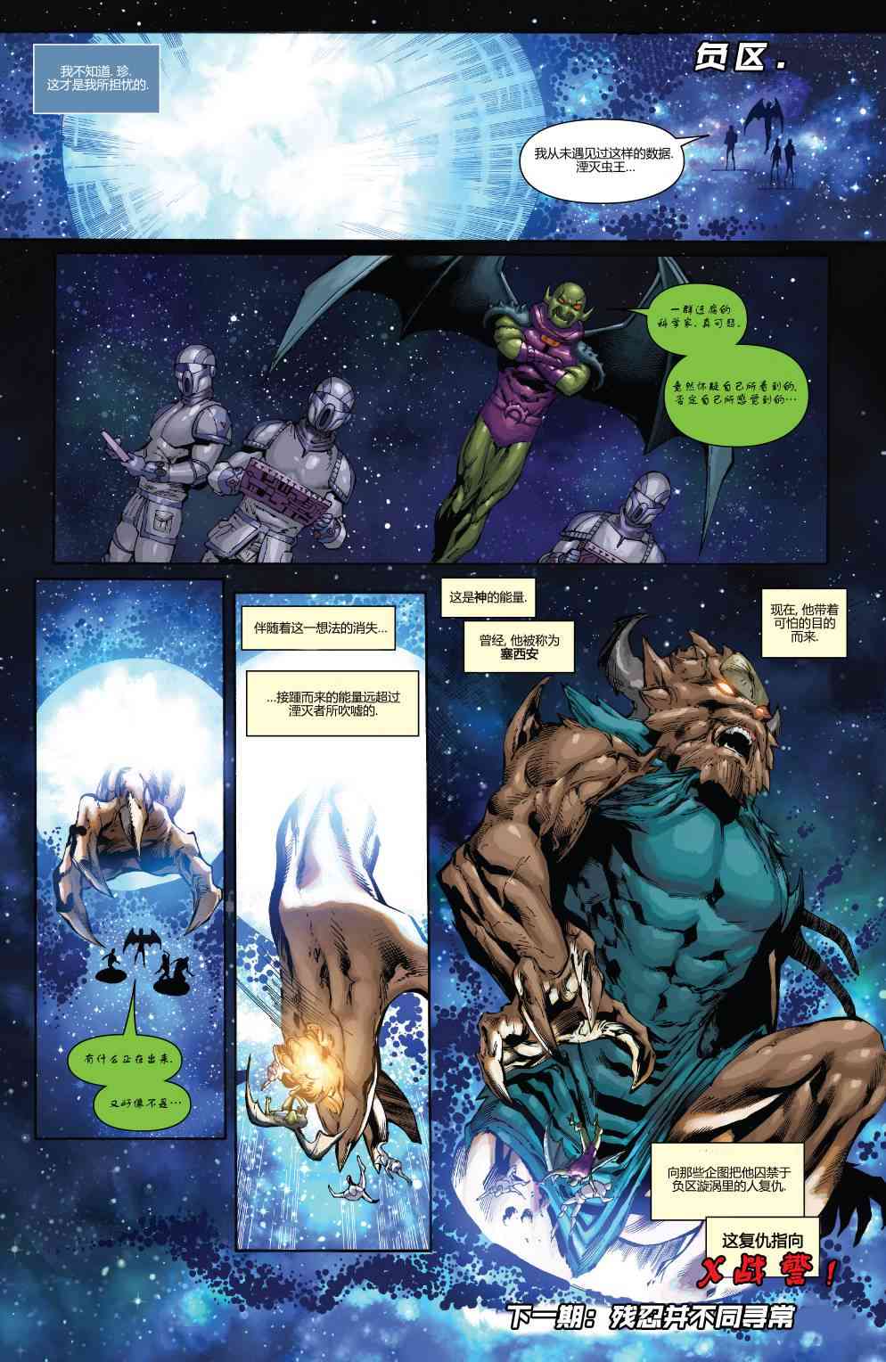 X战警金队 22话 第21页