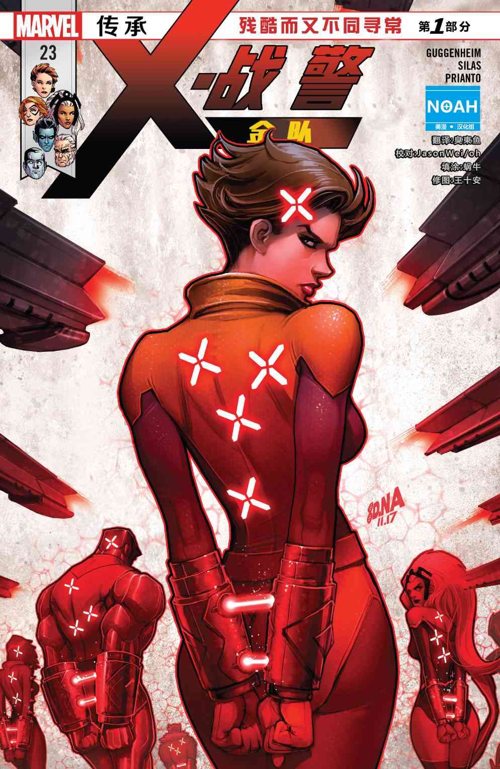 X战警金队 23卷 第0页