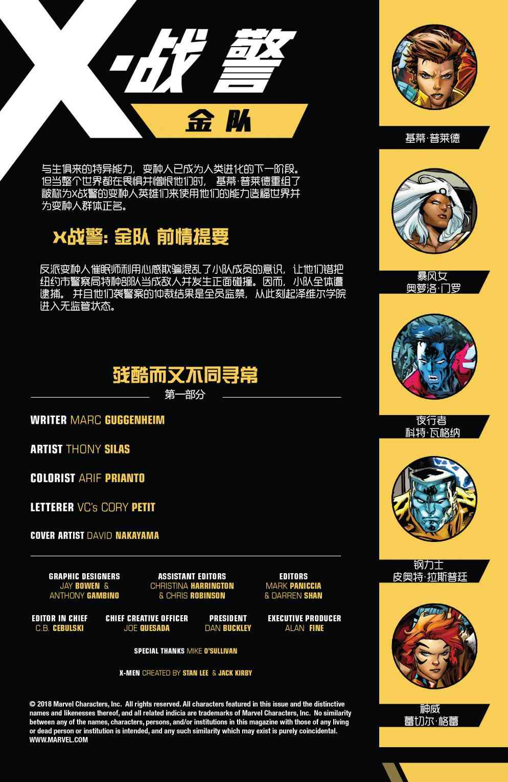 X战警金队 23卷 第1页