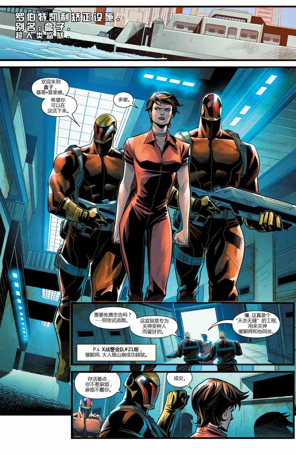 X战警金队 23卷 第4页