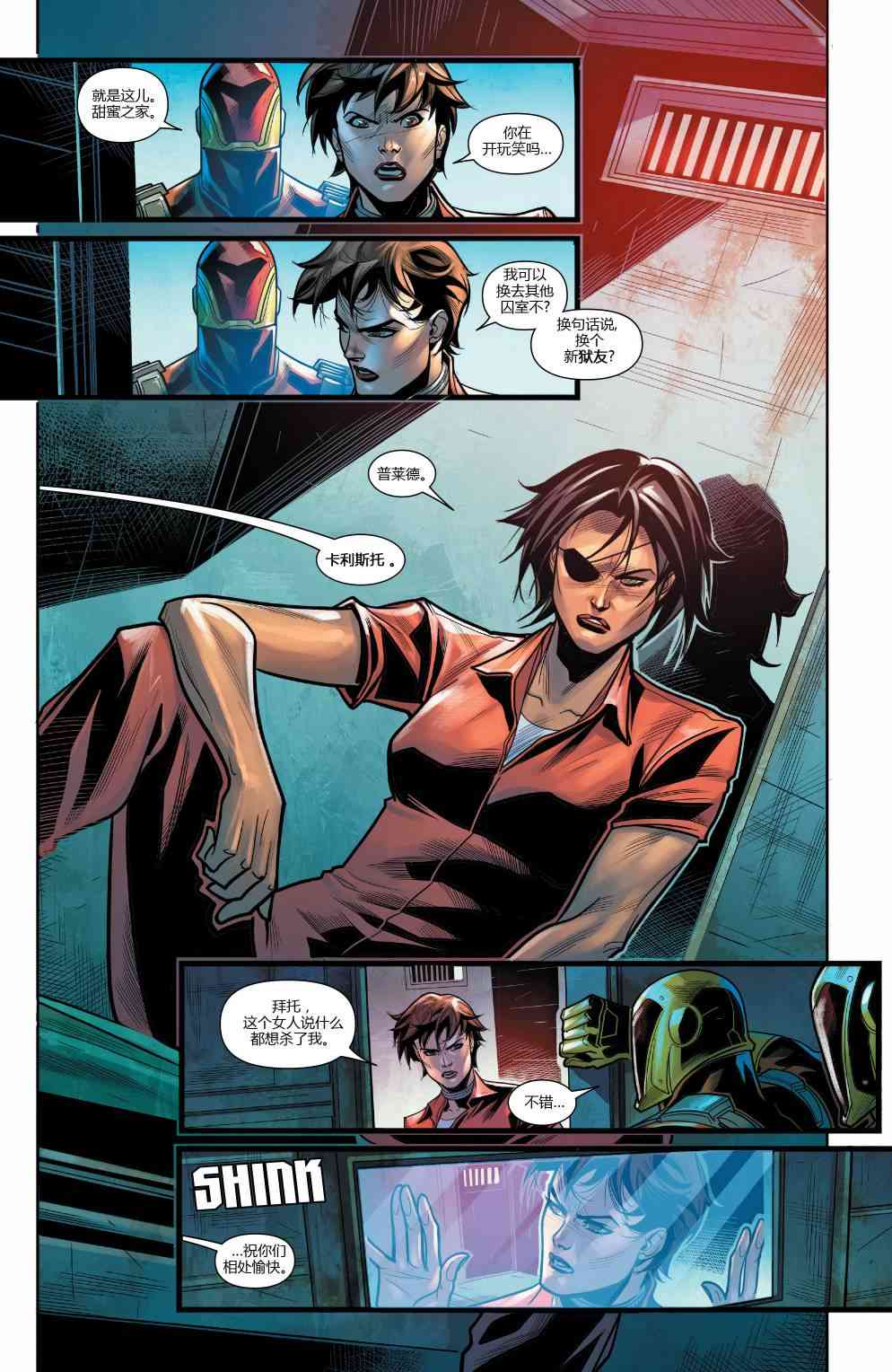 X战警金队 23卷 第5页