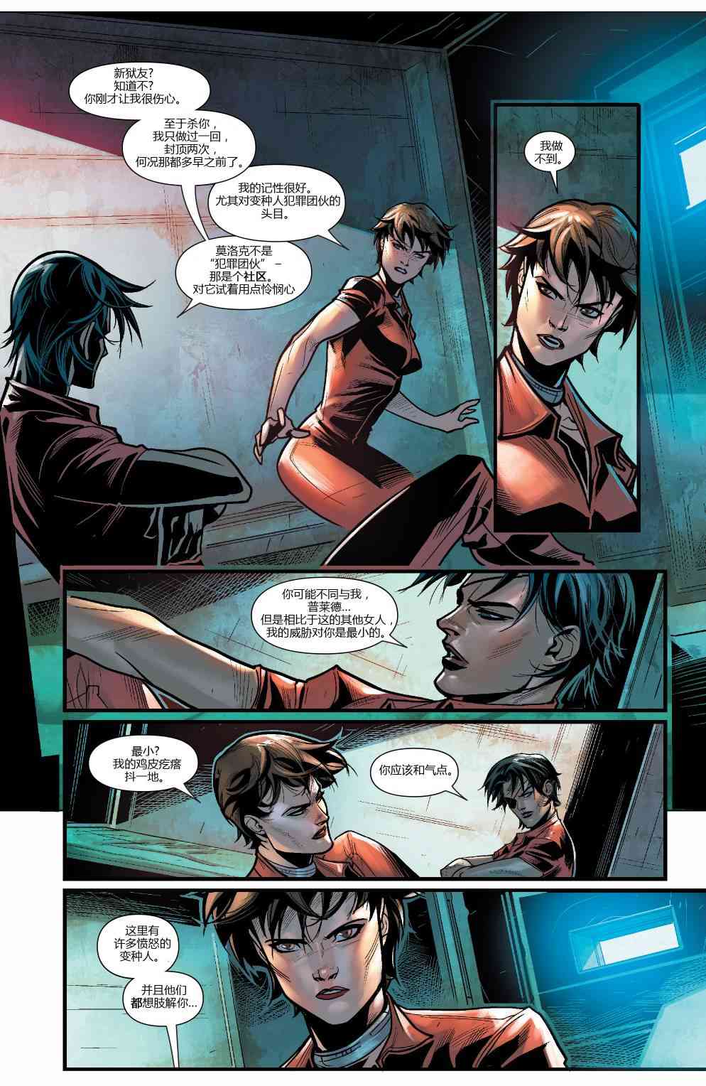 X战警金队 23卷 第6页