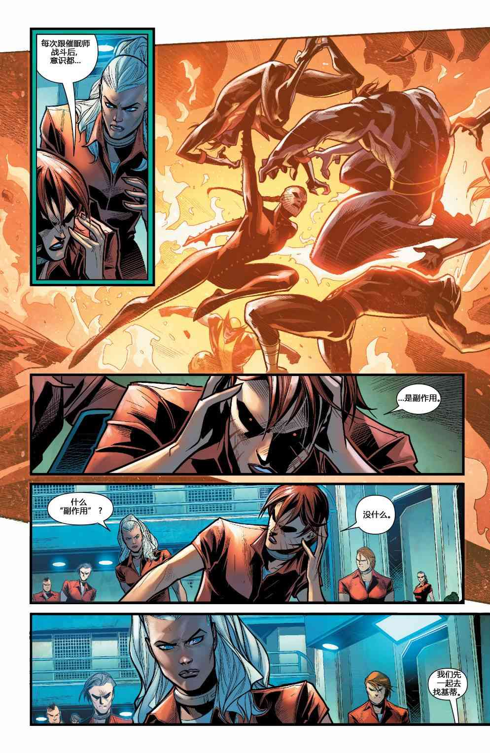 X战警金队 23卷 第8页