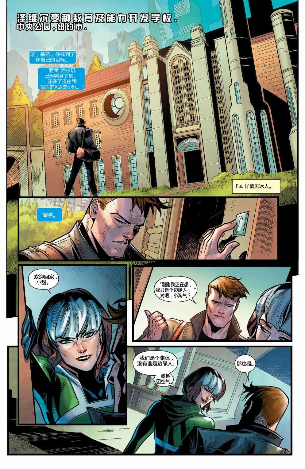 X战警金队 23卷 第9页