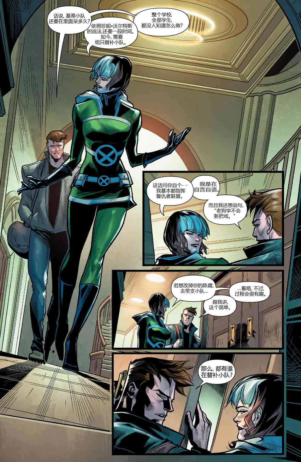 X战警金队 23卷 第10页