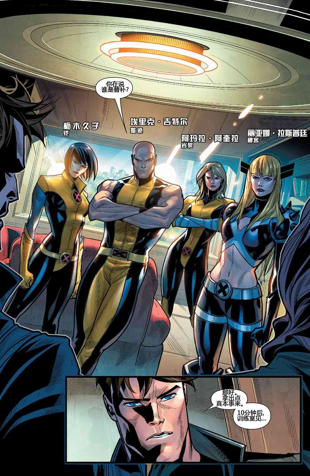 X战警金队 23卷 第11页