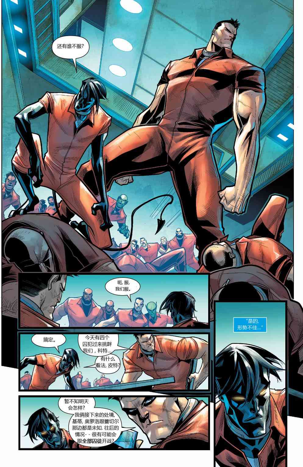 X战警金队 23卷 第13页