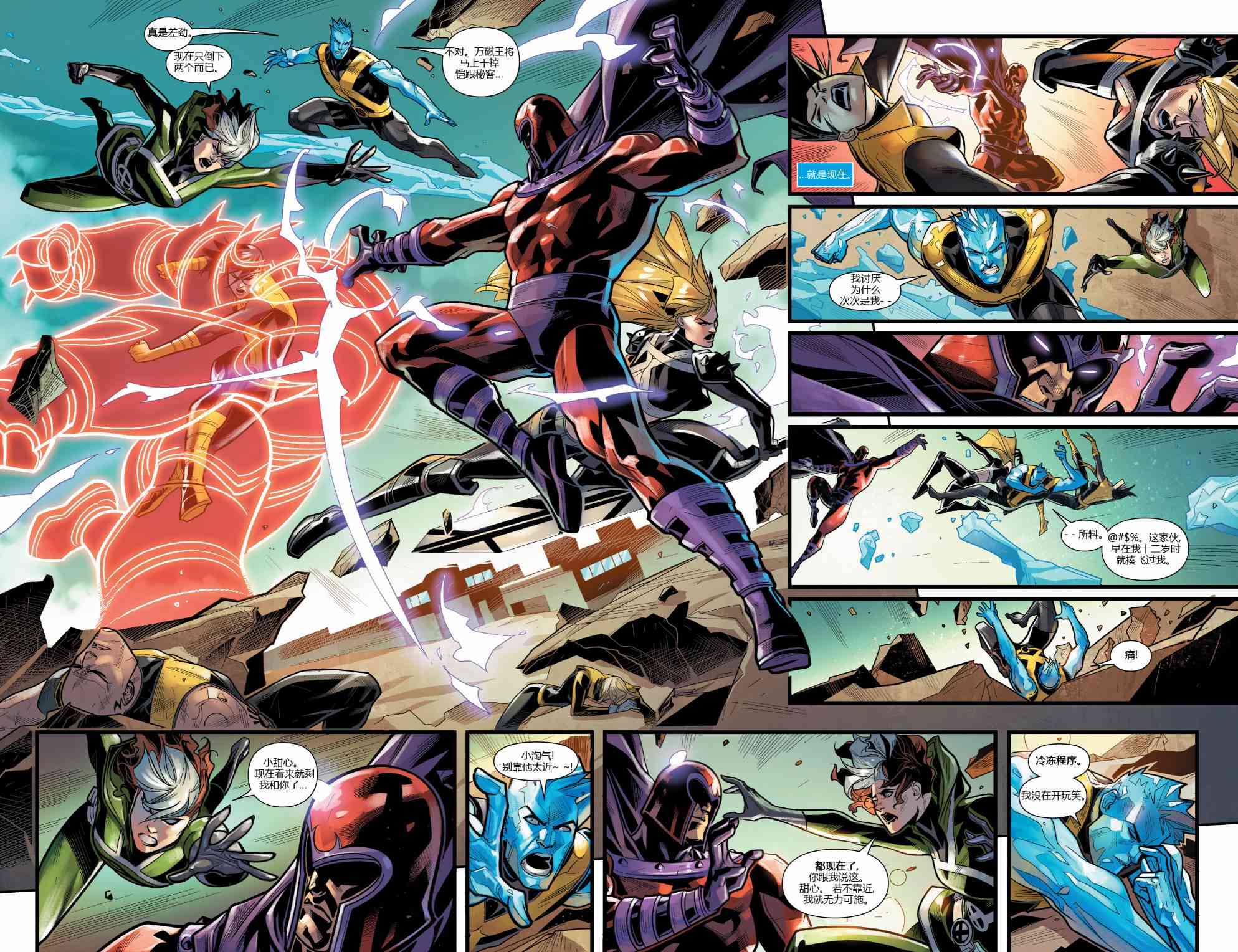 X战警金队 23卷 第14页