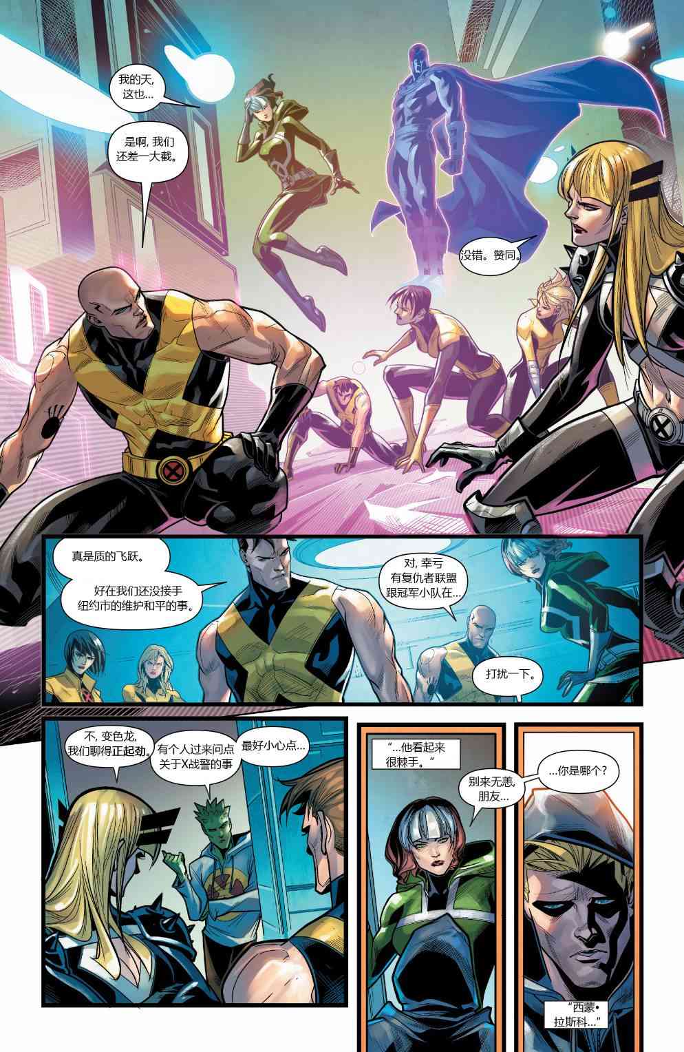 X战警金队 23卷 第15页